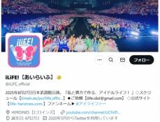 女性アイドルグループ「iLiFE!」グループの編成変更で21日のイベント延期　規約違反でメンバー脱退