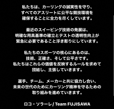 カーリング「ブラシ」問題にロコ・ソラーレ声明　一部で「スイープ機能」向上…世界カーリング連盟も懸念