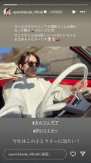 福田彩乃　150年ものの愛車を公開「夢のマイカー」に胸弾ませるも「ひっさびさのマニュアル運転で…」