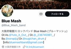 大阪発人気ロックバンド「Blue　Mash」新メンバー加入を発表　昨年6月にドラマーが脱退