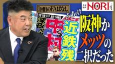 中村紀洋氏　FA宣言も涙の近鉄残留の舞台裏「泣きながら星野さんとしゃべった記憶があります」