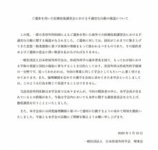 日本形成外科学会が“献体前でピース”騒動受け声明「断じて容認できない」調査委員会の立ち上げ決定