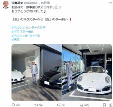 笹野高史　「イケイケの車っす！」新しいポルシェ納車を報告、黒→白へ「カッコいい」「お似合い」の声