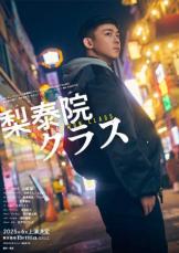 「WEST.」小瀧望　ミュージカル「梨泰院クラス」で主演　「意外としっくり」“パク・セロイ”ヘア