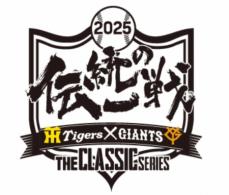 TGタッグの「伝統の一戦」プロジェクトを今年も開催　5・20＠甲子園でグッズプレゼントも