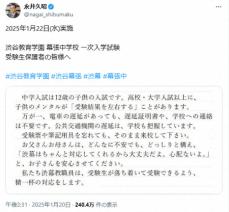 超有名進学校、受験生＆保護者への呼びかけが大反響　「泣ける」「素晴らしい」称賛の声相次ぐ