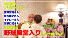 落合博満氏　岩瀬仁紀氏の2年目での殿堂入りに疑問「1年目で入っても当然の選手」「あれだけの記録を…」