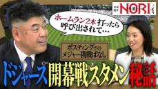 中村紀洋氏　ド軍唯一の自慢がホーム開幕戦先発　2日前に「いかさまみたいな」2発でメジャー昇格