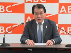 ABC今村社長　“中居問題”巡るフジテレビの対応「放送業界全体の信頼を失いかねない重大な事案」