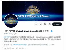 VTuber音楽イベントがお詫び文掲載「センシティブな歌詞がピー音を貫通して配信に乗る事象が発生」