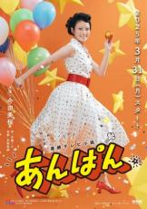 ヒロイン今田美桜の手にあんぱん！朝ドラ「あんぱん」3・31開始「朝田のぶらしさ詰まった」ポスター完成