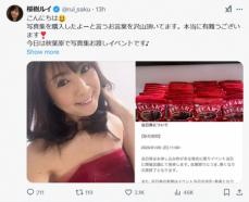 桜樹ルイ55歳　オフショル・ドレス姿の近影公開に「最高に綺麗」「とても素敵です！！」「女神」