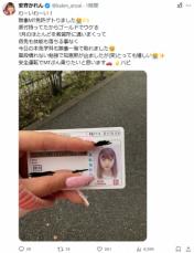 人気女優　MT免許の取得を報告「無事一発で…MTぶん乗りたい」金髪の免許証公開に「顔面整いすぎ」の声