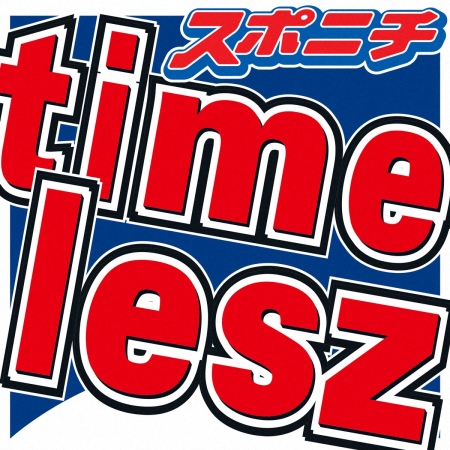 timelesz　メンバー加入前にファンへ呼びかけ「正解にするのはここから先」「傷つけちゃいけない」