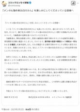 ドラマ化もされた人気漫画　盗用疑惑に編集部が異例の声明「著作権の侵害や剽窃の事実、一切ない」