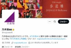 乃木坂46公式Xで“意味深”な予告　ファンざわざわ「ついに6期生情報解禁か！？」「待ってました！」