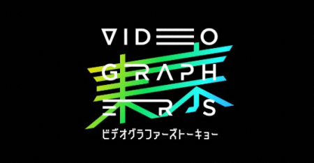 一流クリエイターが集うイベント「VGT2025」開催延期を発表　運営費の高騰で無念…「開催が困難」