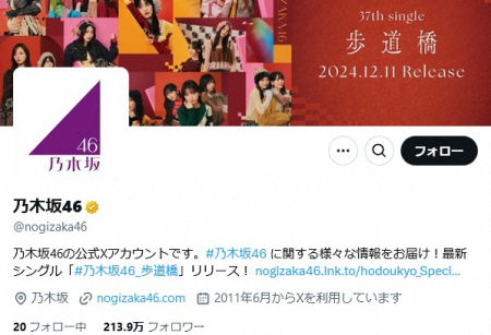 乃木坂46、ついに6期生情報を解禁「11名の加入が決定！」6日午前11時に1人目公開