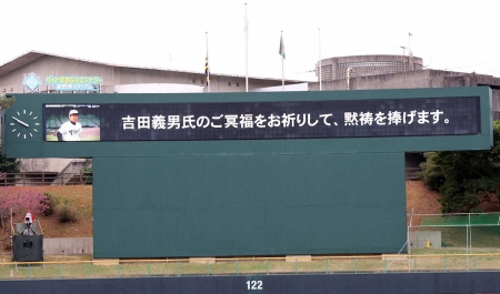 【内田雅也の追球】生きている吉田スピリット　「守りの野球」が今も昔も阪神を支える