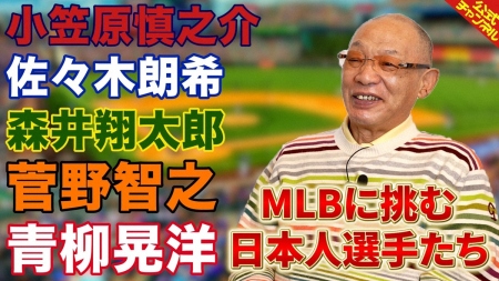 落合博満氏　小笠原慎之介の「投げる力」を評価しエール「活躍して」一方で懸念点も指摘