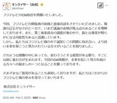 キンライサー フジCM再開をSNSで報告　フジテレビの「歩みを見守ってまいります」