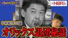 中村紀洋氏　オリックス退団の真相「骨を埋める気にはならない」自身と平野恵一の公傷扱い巡り問題勃発