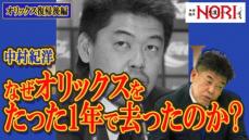 中村紀洋氏　公傷の扱い巡り溝が生まれたオリックスとは交渉が長期化　6度の交渉を経てついに自由契約