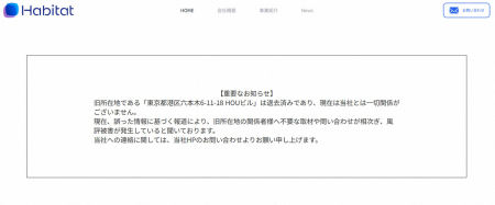 小島瑠璃子の夫・北村功太さん創業の会社が注意喚起「旧所在地に取材や問い合わせ相次ぎ風評被害発生」