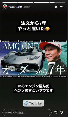 前澤友作氏　オーダーから7年、総額5億円のスーパー高級車の納車を報告「ただただ凄い」「もうF1」