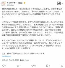 フジCM再開のキンライサー　公式Xで発表「以下の2点については明確に否定させていただきます」