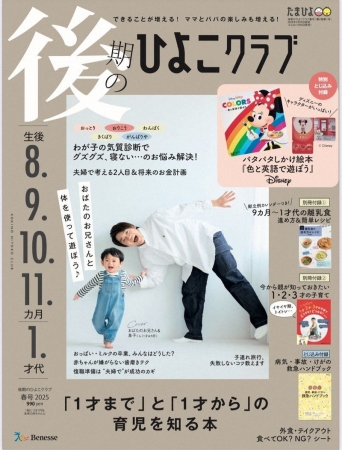 おばたのお兄さん　1歳の長男が人気雑誌の表紙に！“顔出し”決意した経緯語る「今後顔も変わって…」