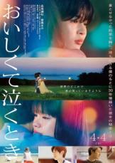 Uru「小さな明かりだけはずっとともして…」　映画「おいしくて泣くとき」の主題歌「フィラメント」歌う