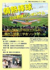 【内田雅也の広角追球】日本・台湾の学生共同制作の記録映画上映会とシンポジウム、15日、関大で開催