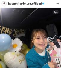 有村架純　「皆さんのおかげで　素敵な一日でした」33歳の誕生日に感謝　ケーキやバルーンに囲まれ