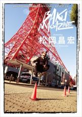 松岡昌宏　カメラマン小林ばく氏40周年特別企画写真集に登場　20年ぶりアイドルジャンプも披露