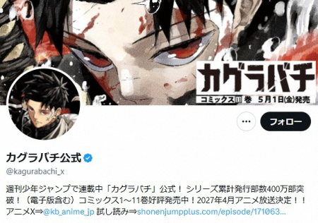 大ヒット漫画「カグラバチ」休載 少年ジャンプ発表 作者は「執筆継続の