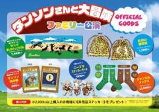 バンビーノ ファミリー向けライブの新グッズ公開 直筆サイン入り自由帳
