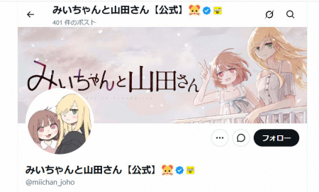 みい山」アニメ化 賛否渦巻く状況続く 支援団体が相次ぎ意見書公表