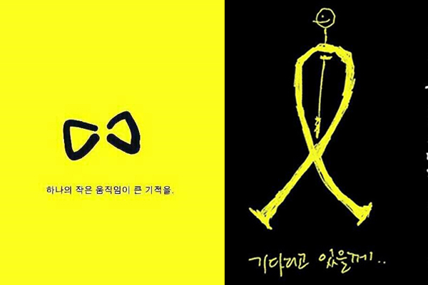 韓国は今“黄色いリボン”の波！！「行方不明者の無事帰還を祈る」 