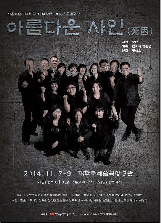韓国演劇の街の話題作「美しい死因」が来週スタート！！