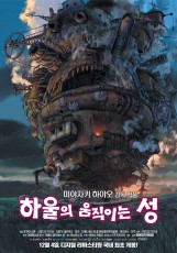 「ハウルの動く城」が韓国で10年ぶり再公開へ！“熱い関心”