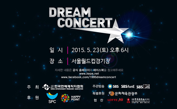 「DREAM CONCERT」5月23日開催へ！第1次ライナップ発表