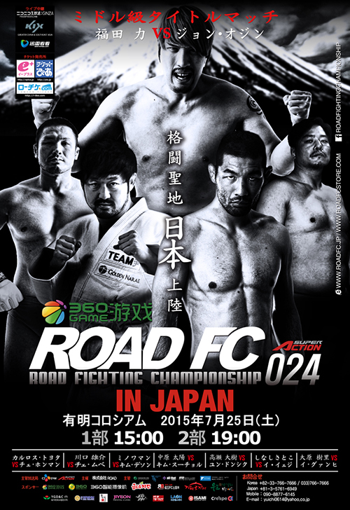 「360 GAME ROAD FC 024 IN JAPAN」 ポスター＆対戦表が公開