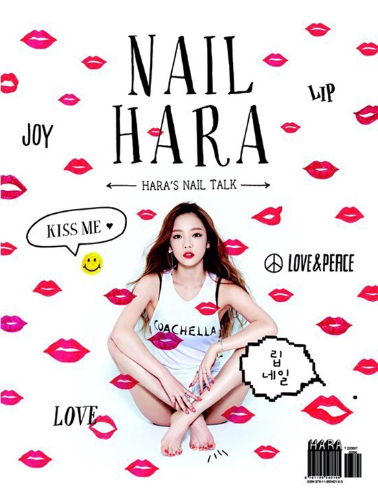 KARAのハラが作家デビューへ！12日ネイルエッセイ「Nail HARA」発刊