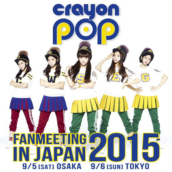 CRAYON POP、東京と大阪でファンミーティング開催！日本進出に本腰