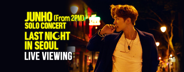 JUNHO (From 2PM) SOLO CONCERT LAST NIGHT IN SEOULのライブ・ビューイング実施決定！