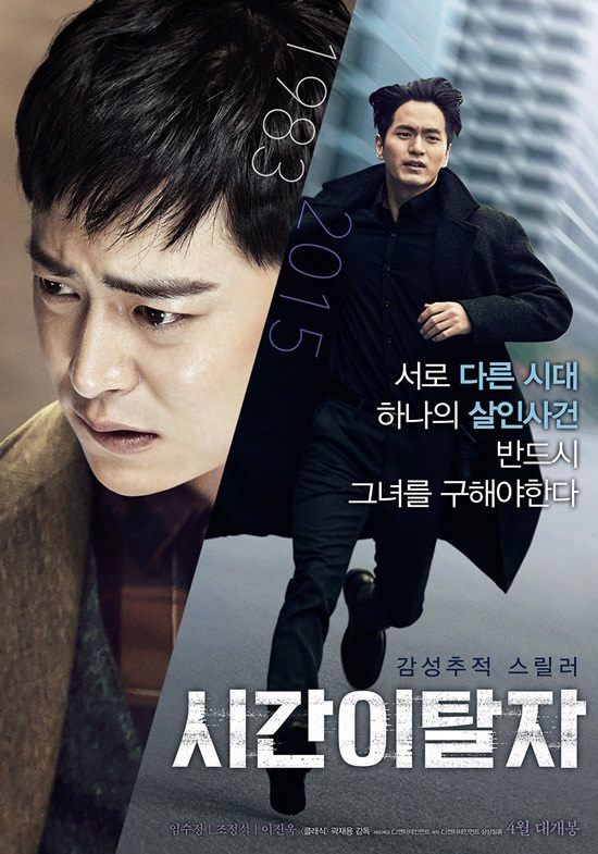 俳優チョ・ジョンソク＆イ・ジヌク主演映画「時間離脱者」が公開と同時に1位！！