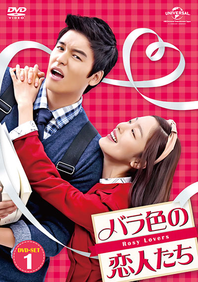 バラ色の恋人たち DVD-SET4　(shin