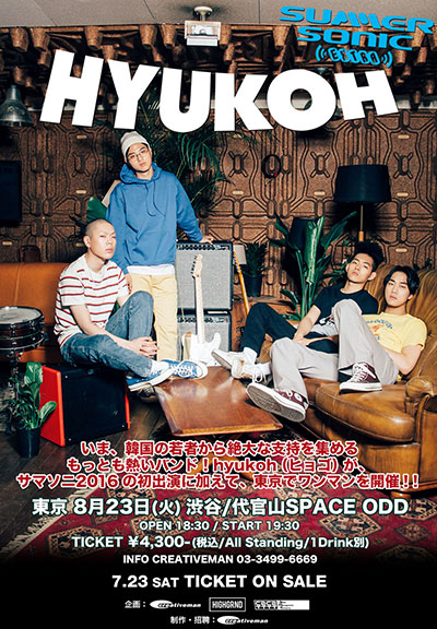 韓国でもっとも熱いバンド「hyukoh」、サマソニに続きワンマン決定！