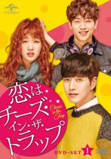 パク・へジン＆ソ・ガンジュン(5urprise)のドキドキ♥シーン満載！「恋はチーズ・イン・ザ・トラップ」日本版予告映像が解禁！